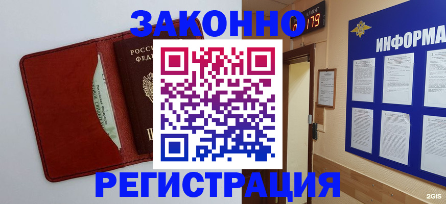 прописка законно в Бузулуке