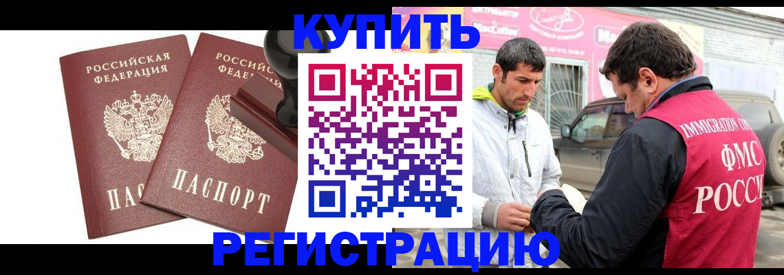 временная регистрация недорого в Бузулуке